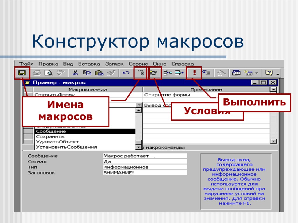 Конструктор макросов